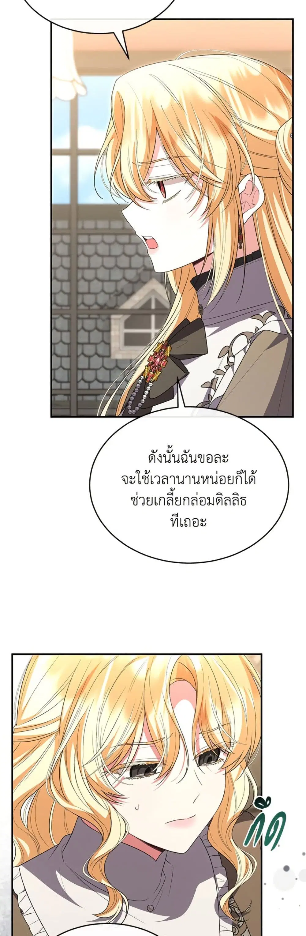 The Real Daughter Is Back ตอนที่ 148 หน้า 17