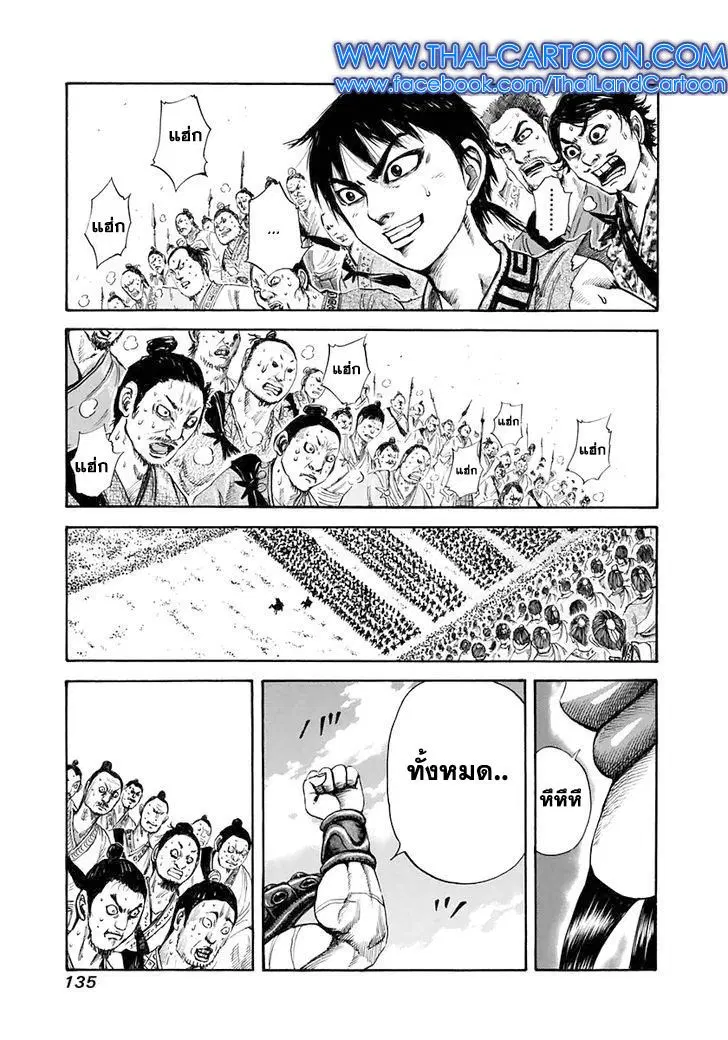 Kingdom ตอนที่ 114 หน้า 21