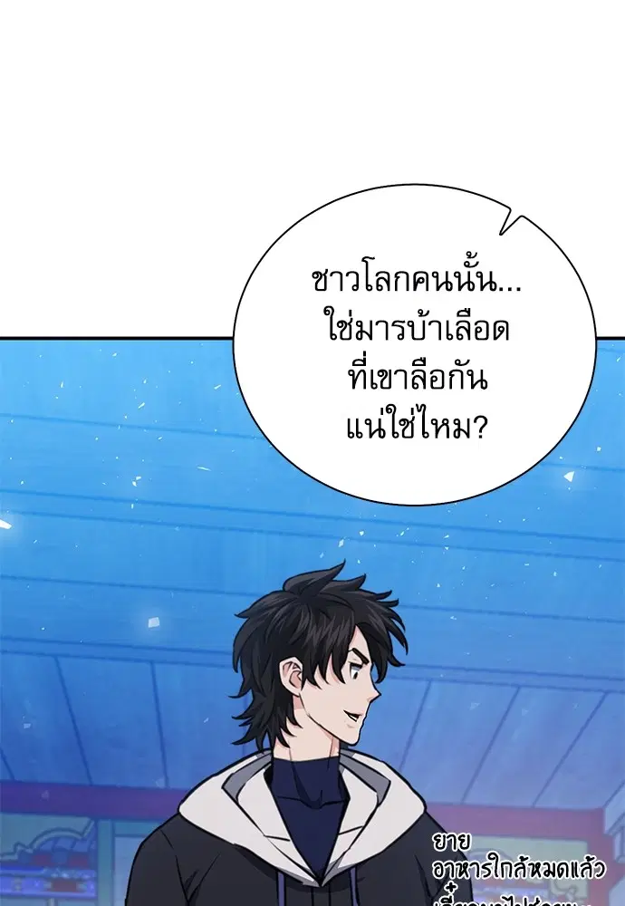 The Druid of Seoul Station ตอนที่ 145 หน้า 31