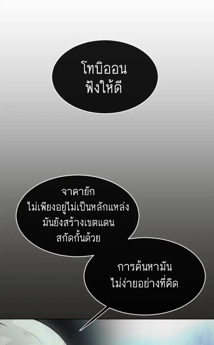 Superhuman Era ตอนที่ 106 หน้า 114