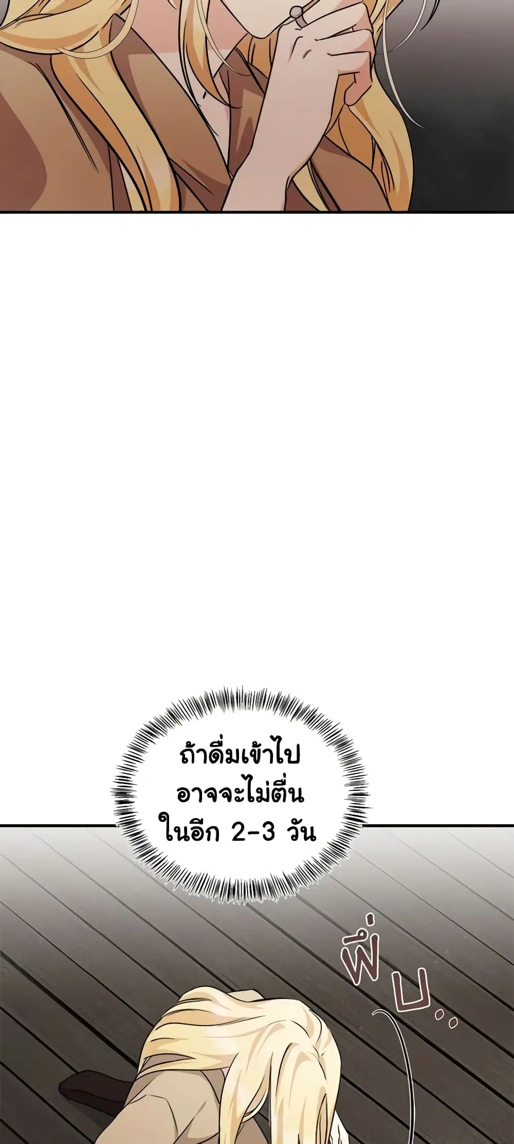 The Villainess Lives Again ตอนที่ 118 หน้า 36
