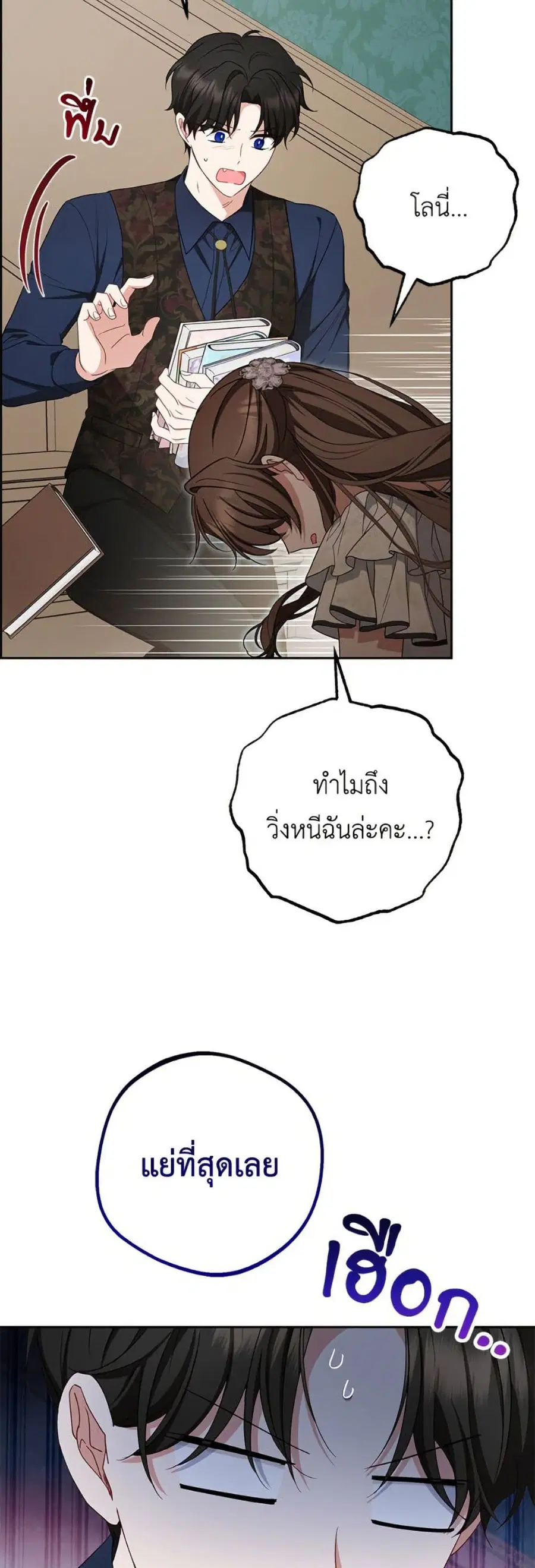 The Villainess Is Shy In Receiving Love – นางร้ายขี้อายเมื่อได้รับความรัก ตอนที่ 85 หน้า 12