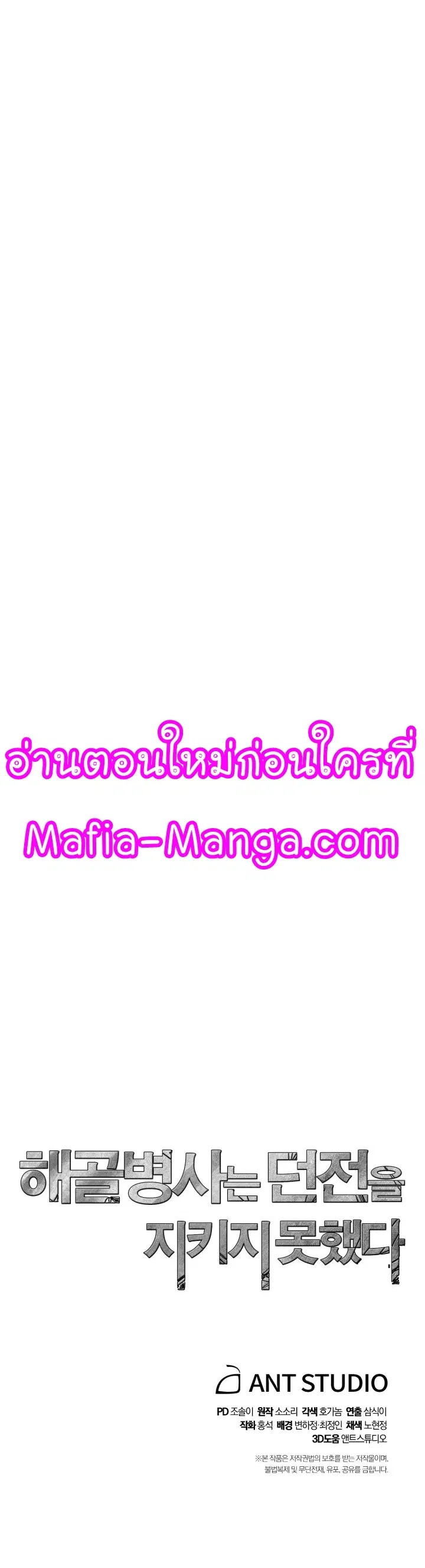 Skeleton Soldier ตอนที่ 198 หน้า 60