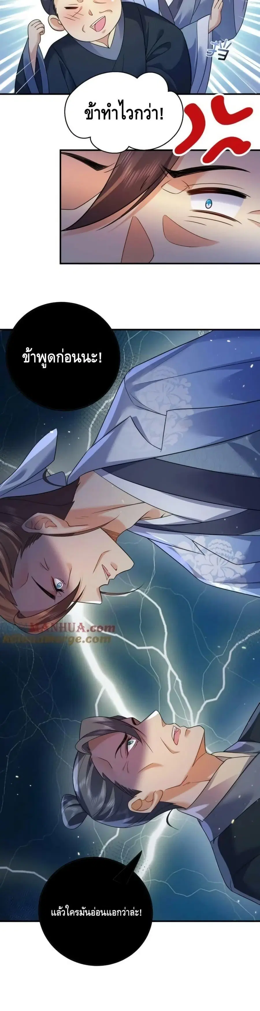 Am I Invincible ตอนที่ 174 หน้า 21