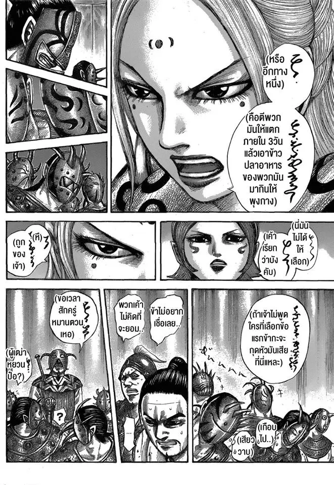 Kingdom ตอนที่ 552 หน้า 8