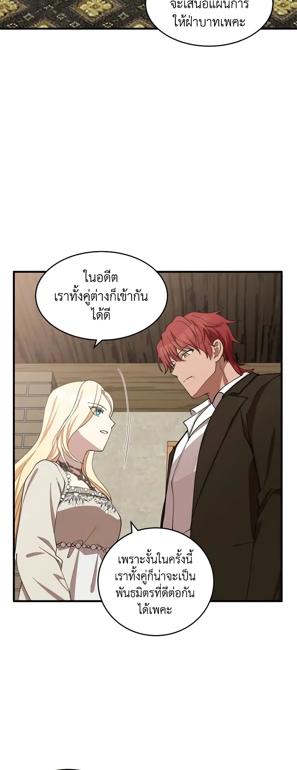 The Villainess Lives Again ตอนที่ 70 หน้า 18