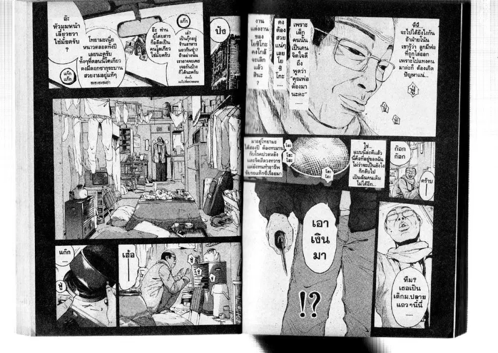 GTO : Great Teacher Onizuka ตอนที่ 133 หน้า 10
