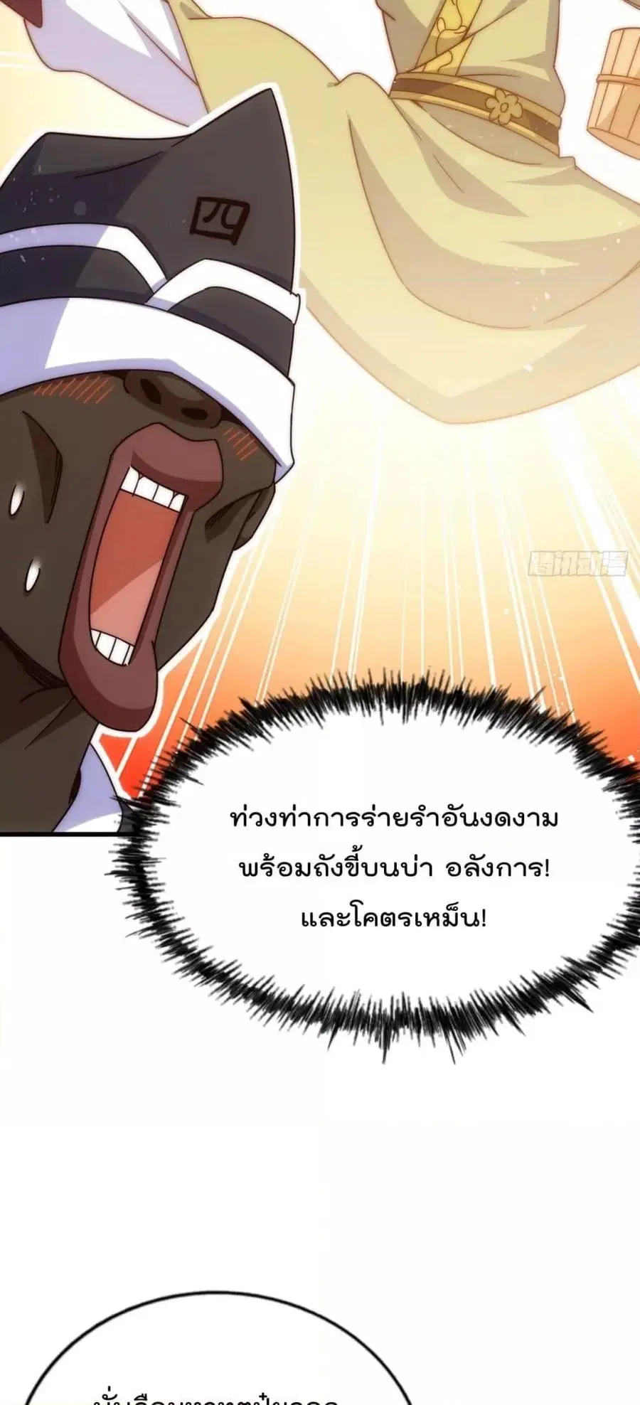 Who is your Daddy ตอนที่ 180 หน้า 7