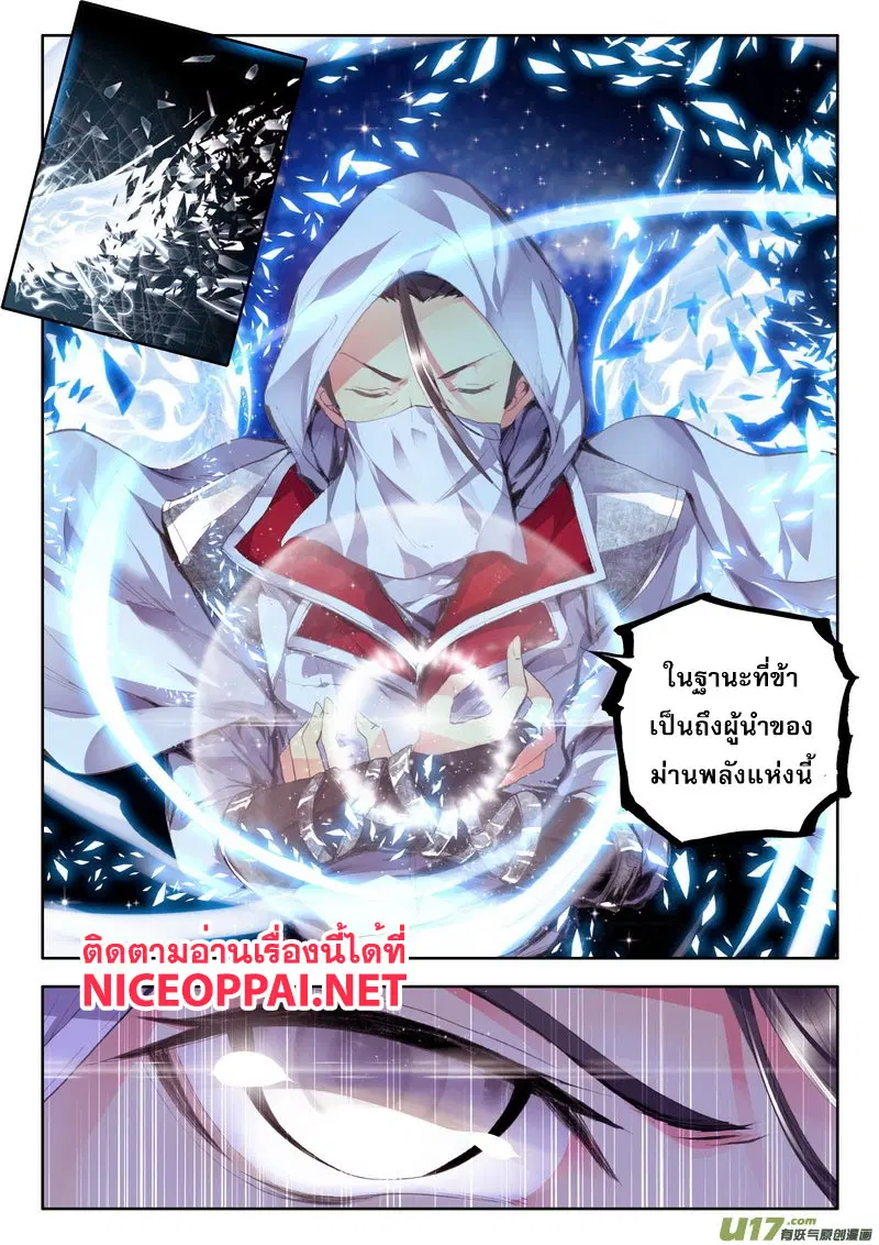 Shen Yin Wang Zuo ตอนที่ 56 หน้า 18