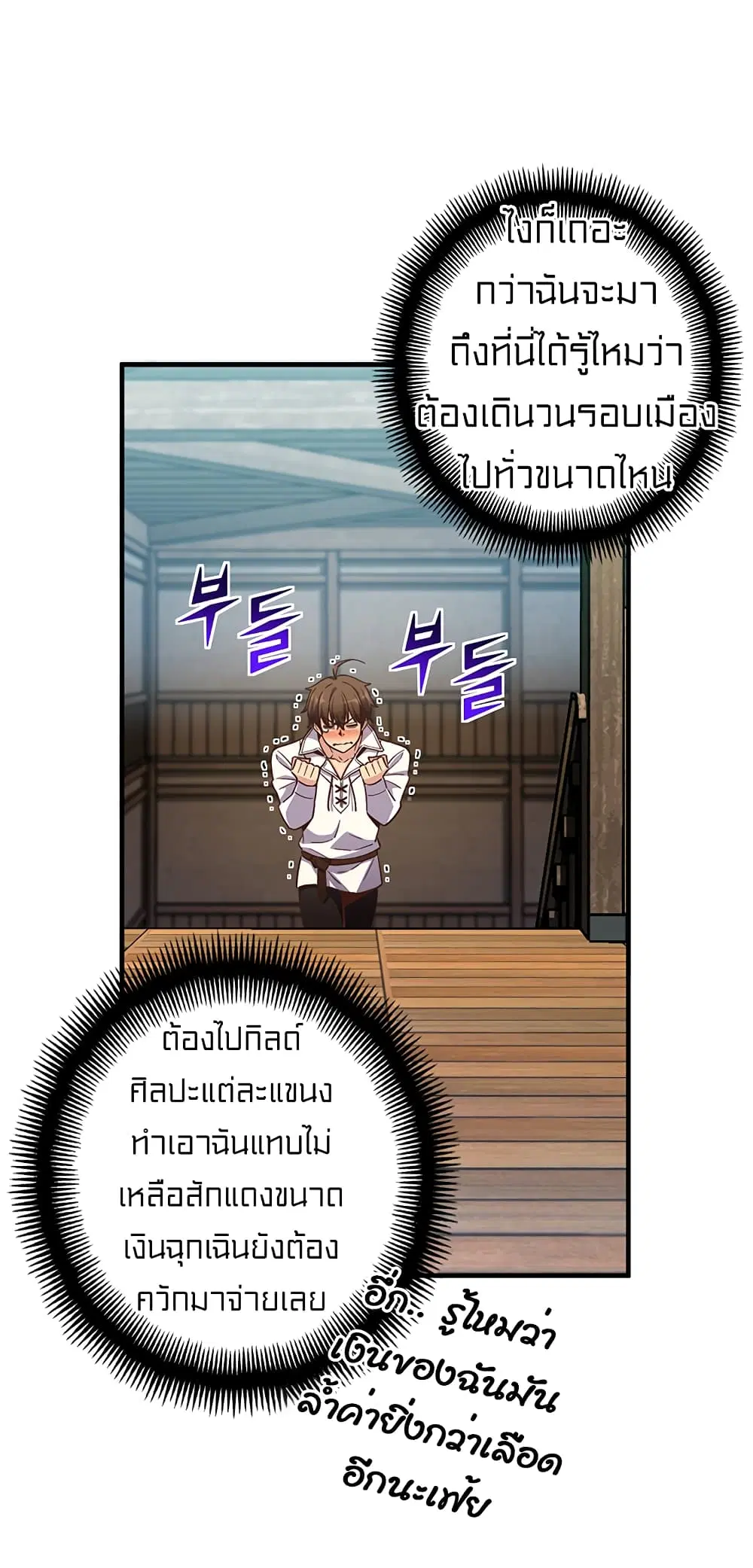 Legendary Moonlight Sculptor ตอนที่ 167 หน้า 5