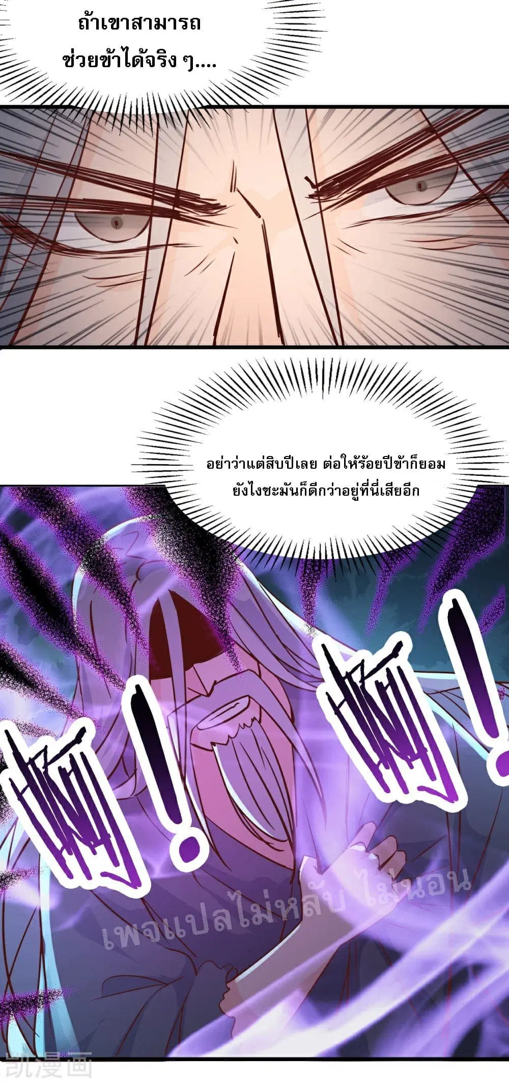 My Harem is All Female Students ตอนที่ 38 หน้า 48
