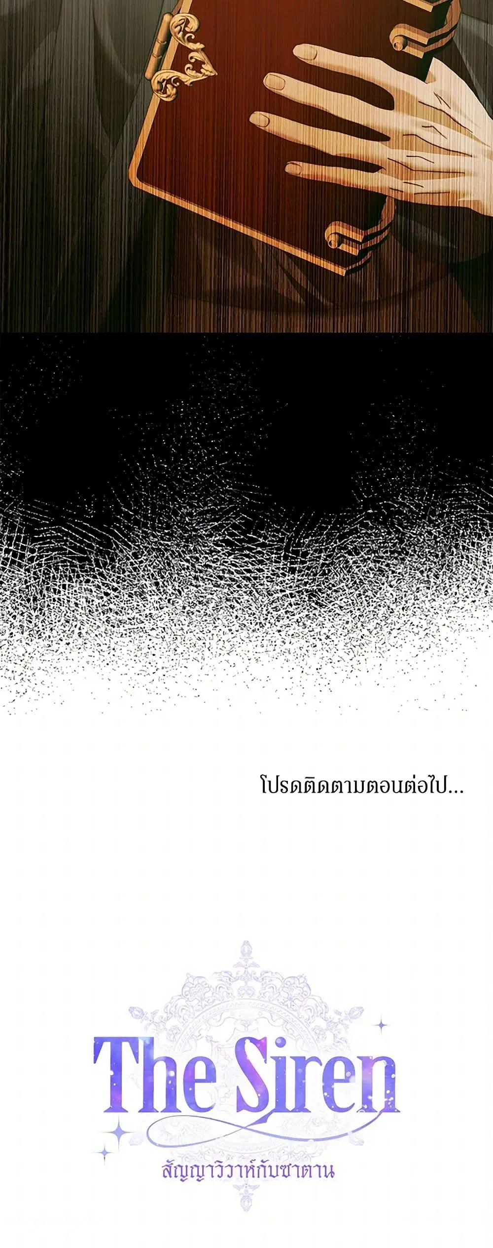 The Siren: Becoming the Villain’s Family ตอนที่ 136 หน้า 51