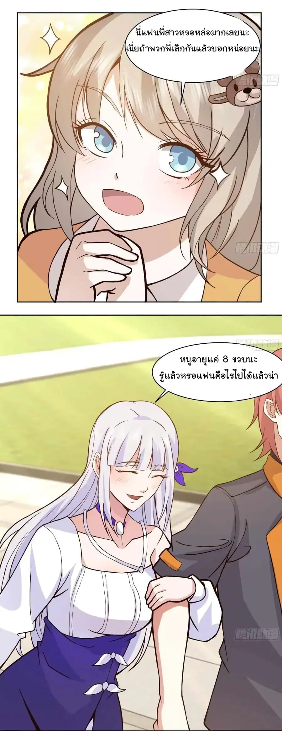 I Have a Dragon in My Body ตอนที่ 522 หน้า 8