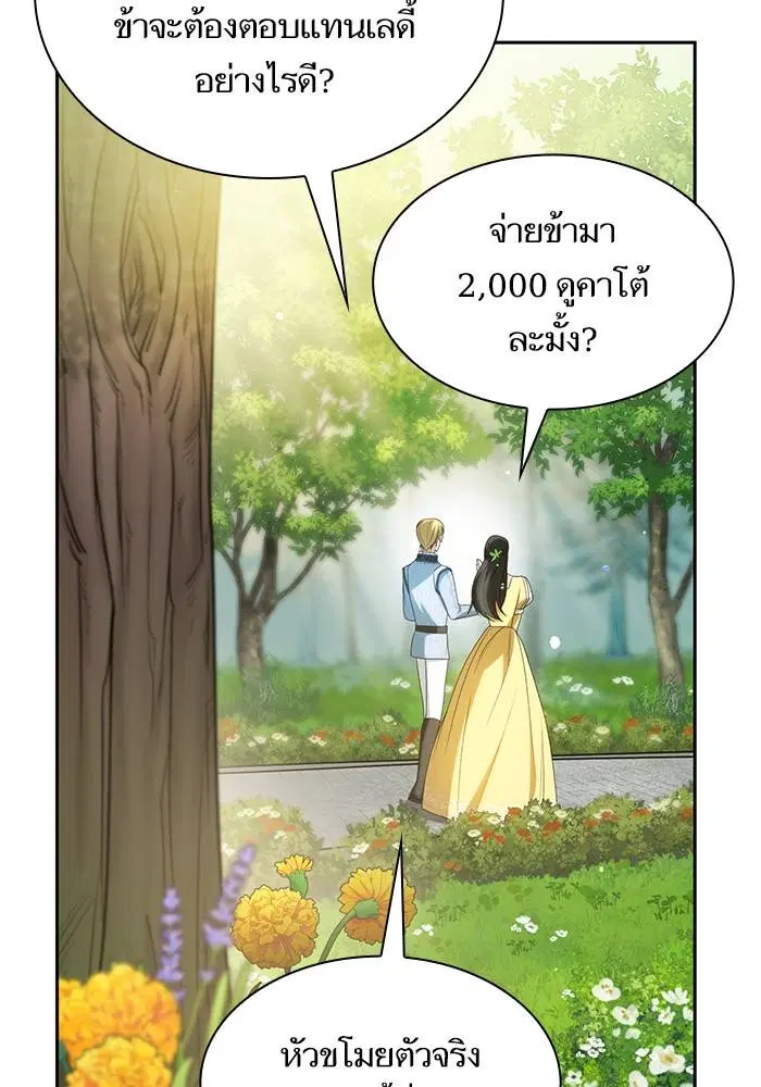 Sister I Am the Queen in This Life ตอนที่ 22 หน้า 121