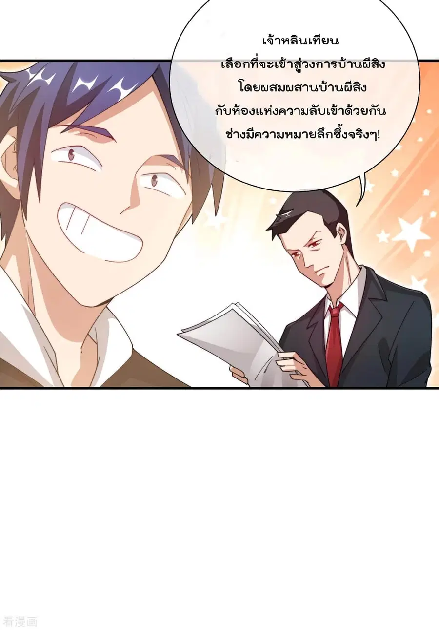 I am The Richest in The World ตอนที่ 163 หน้า 36
