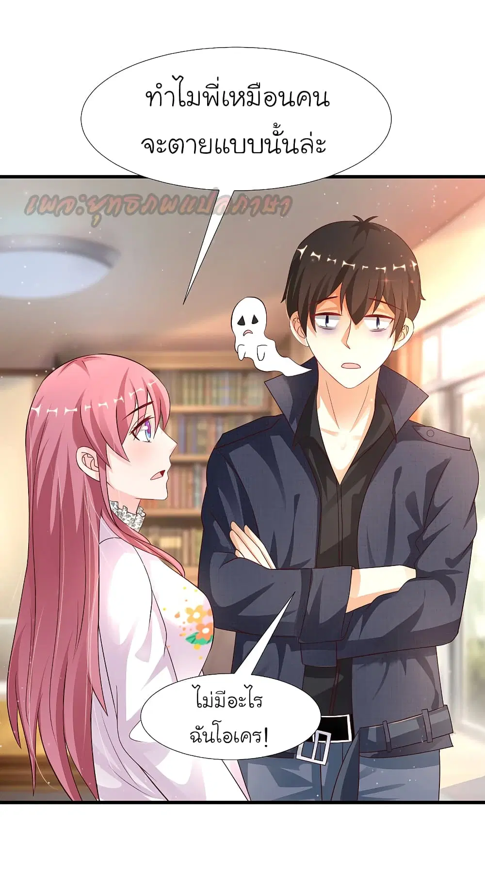 The Strongest Peach Blossom ตอนที่ 191 หน้า 24