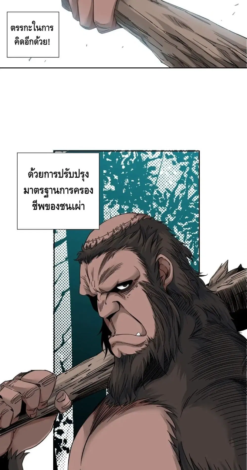 The Eternal Club ตอนที่ 144 หน้า 22