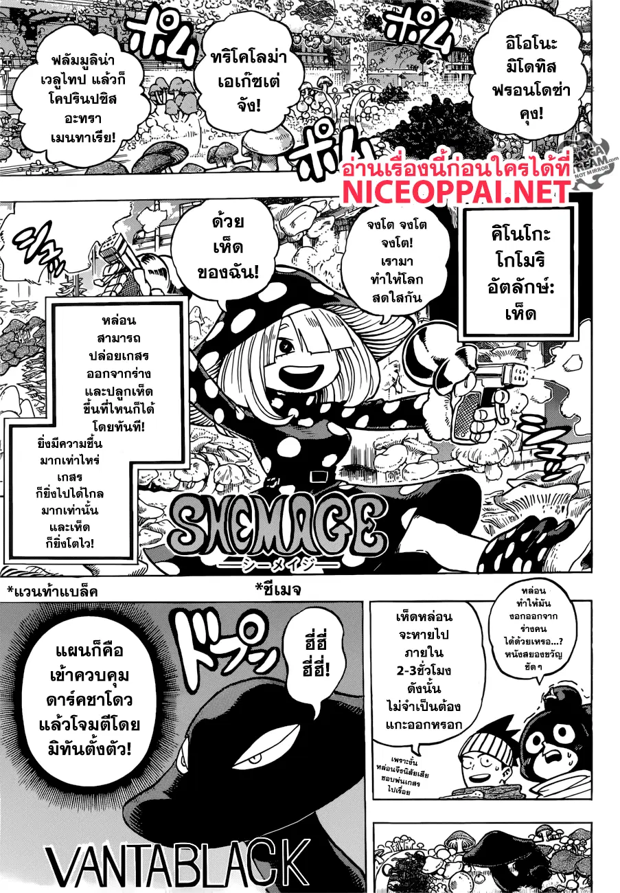 Boku no Hero Academia (My Hero Academia) ตอนที่ 200 หน้า 3