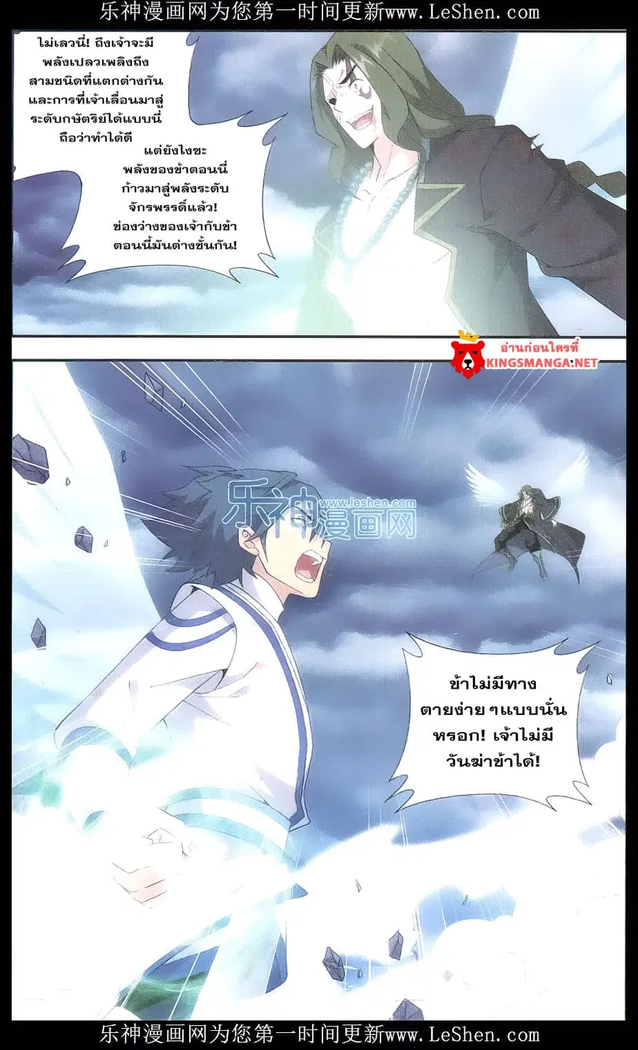 Doupo Cangqiong ตอนที่ 159 หน้า 20