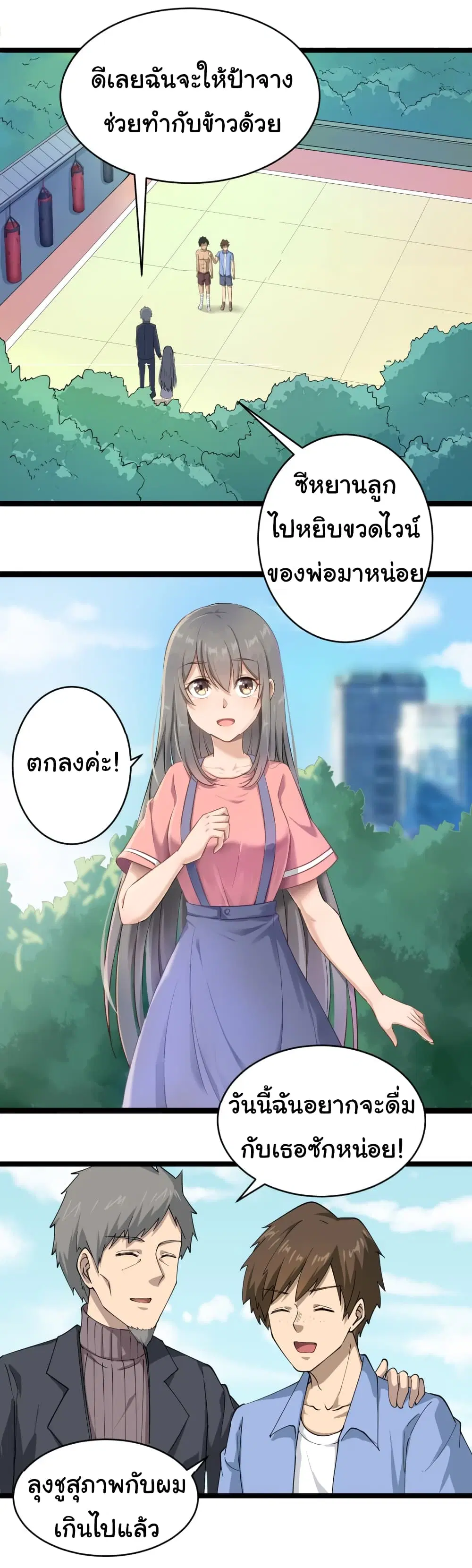Sanjie Taobao Store ตอนที่ 11 หน้า 38