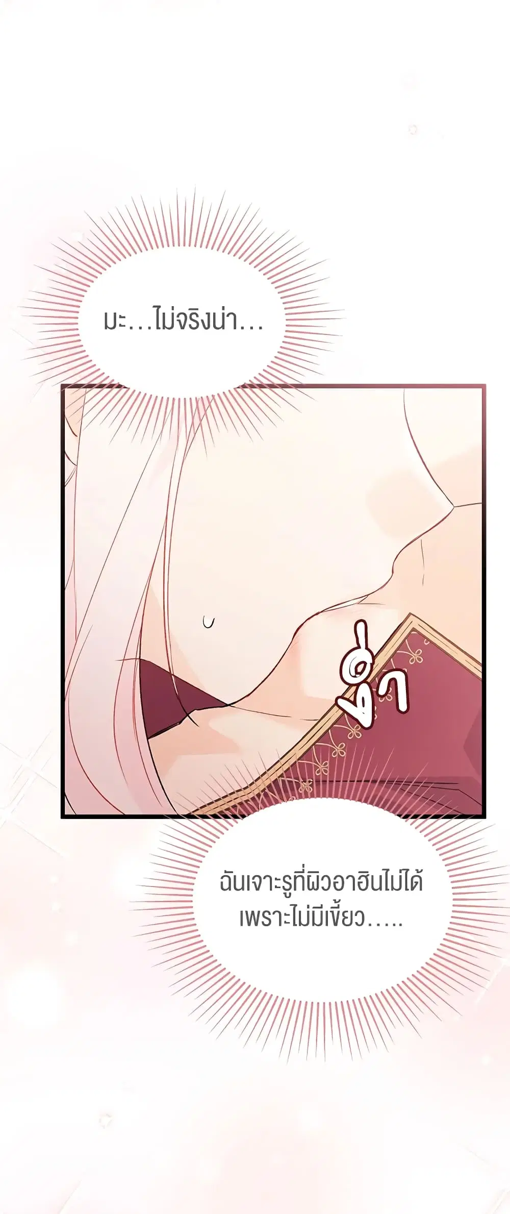 The Symbiotic Relationship Between a Panther and a Rabbit ตอนที่ 71 หน้า 36