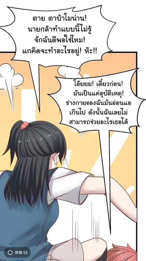 I Have a Dragon in My Body ตอนที่ 2 หน้า 12