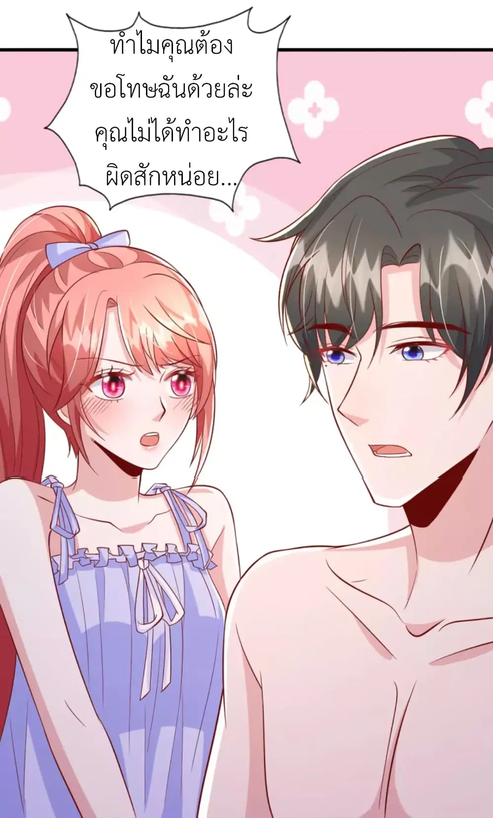 The Big Guy calls me Little Ancestor ตอนที่ 118 หน้า 29