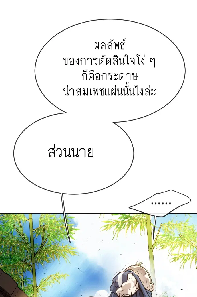 Superhuman Era ตอนที่ 113 หน้า 15