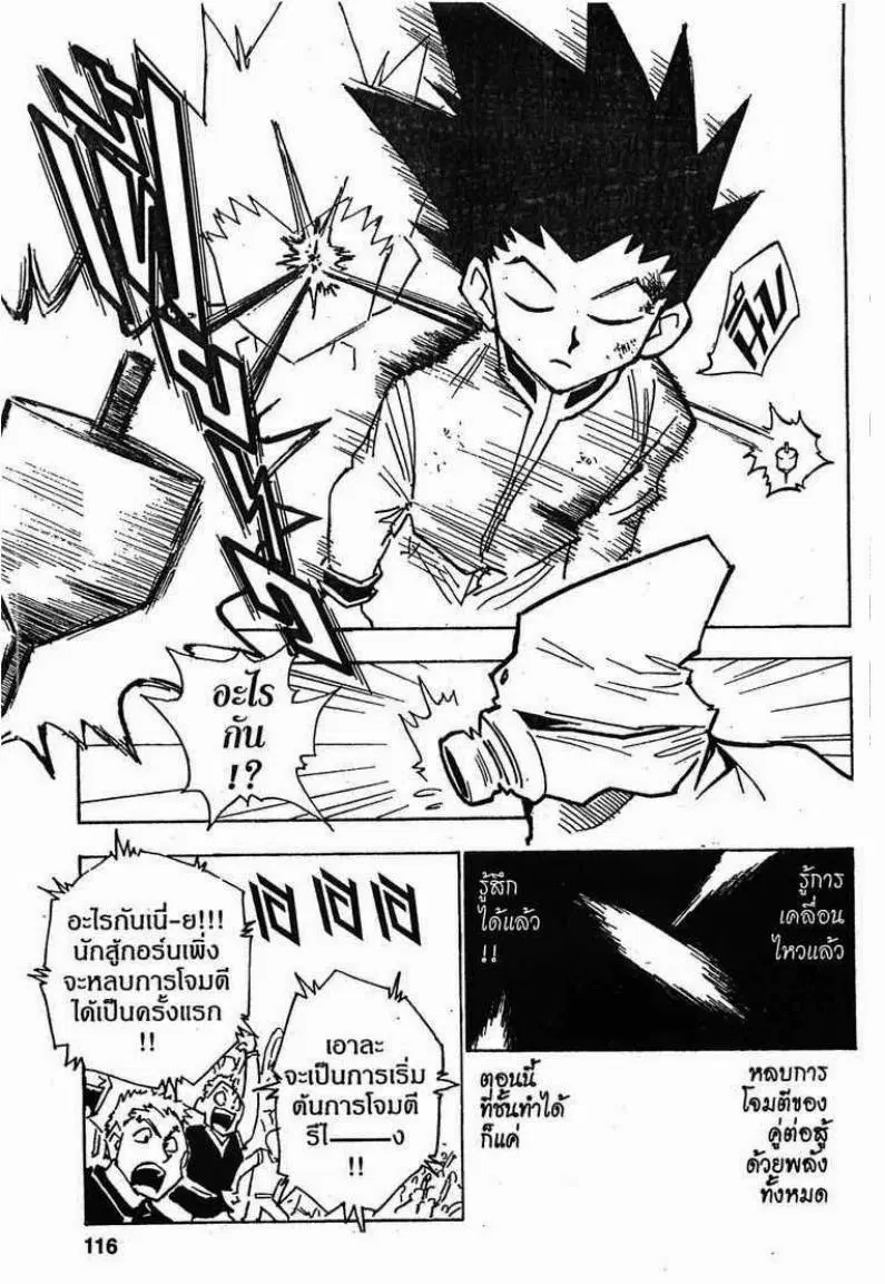 Hunter x Hunter ตอนที่ 50 หน้า 16