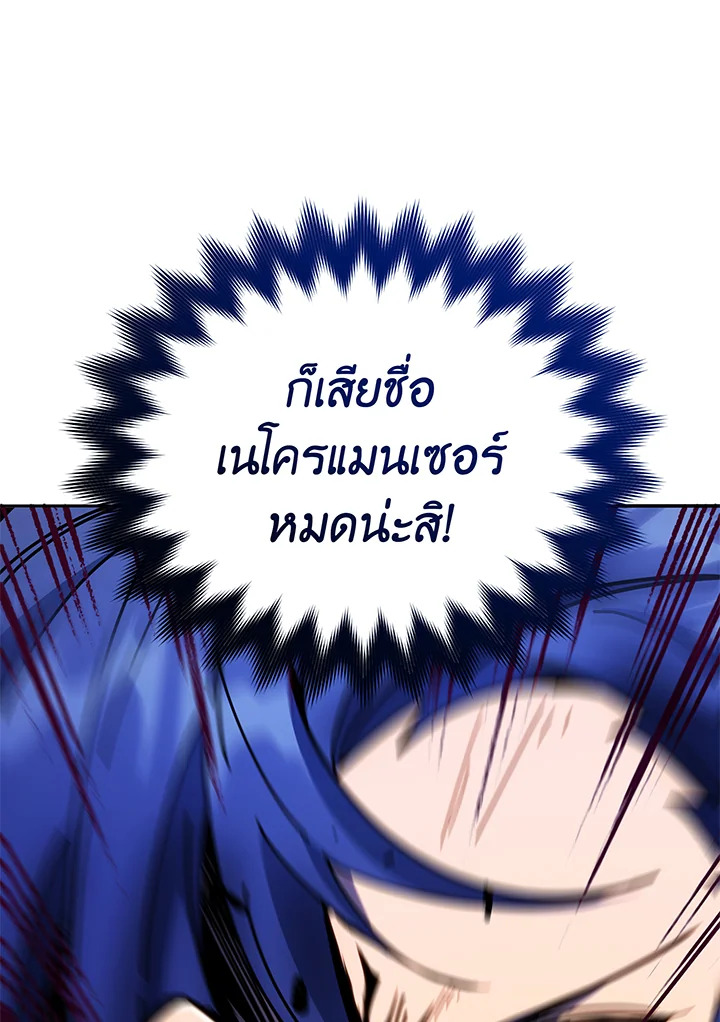 Necromancer Academy’s Genius Summoner ตอนที่ 43 หน้า 28