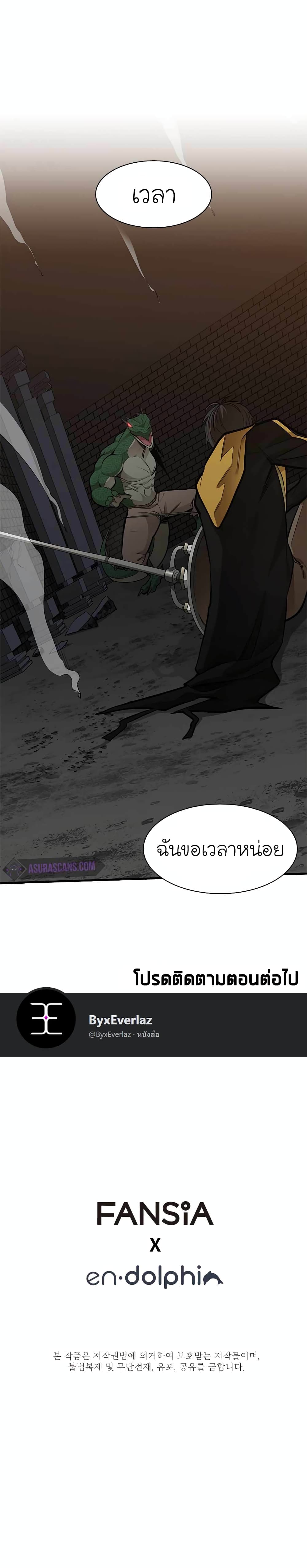 The Tutorial is Too Hard โลกฝึกสอนสุดโหดร้าย ตอนที่ 37 หน้า 22