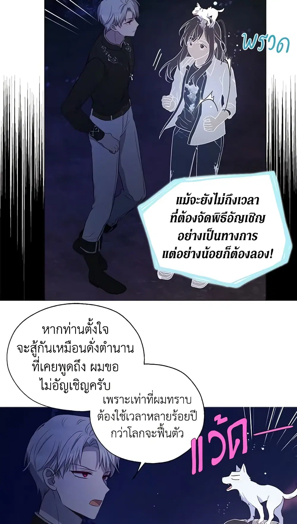 Seduce the Villain’s Father ตอนที่ 122 หน้า 9