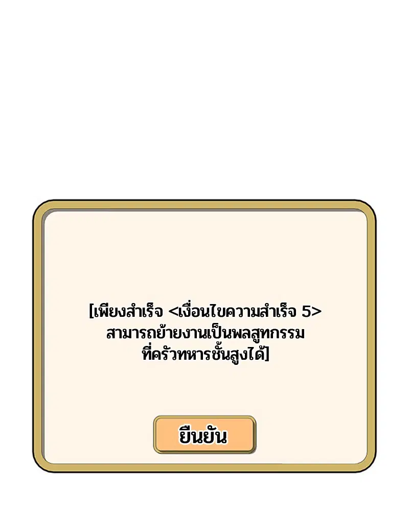 Kitchen Soldier ตอนที่ 39 หน้า 56