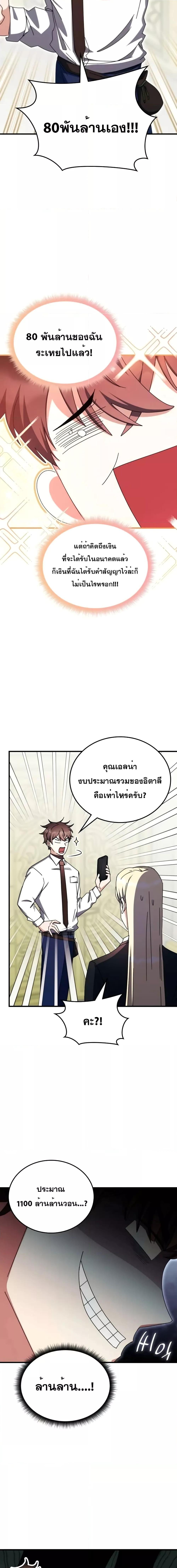 Transcension Academy สถาบันกวดวิชาสำหรับผู้เป็นเลิศ ตอนที่ 102 หน้า 4
