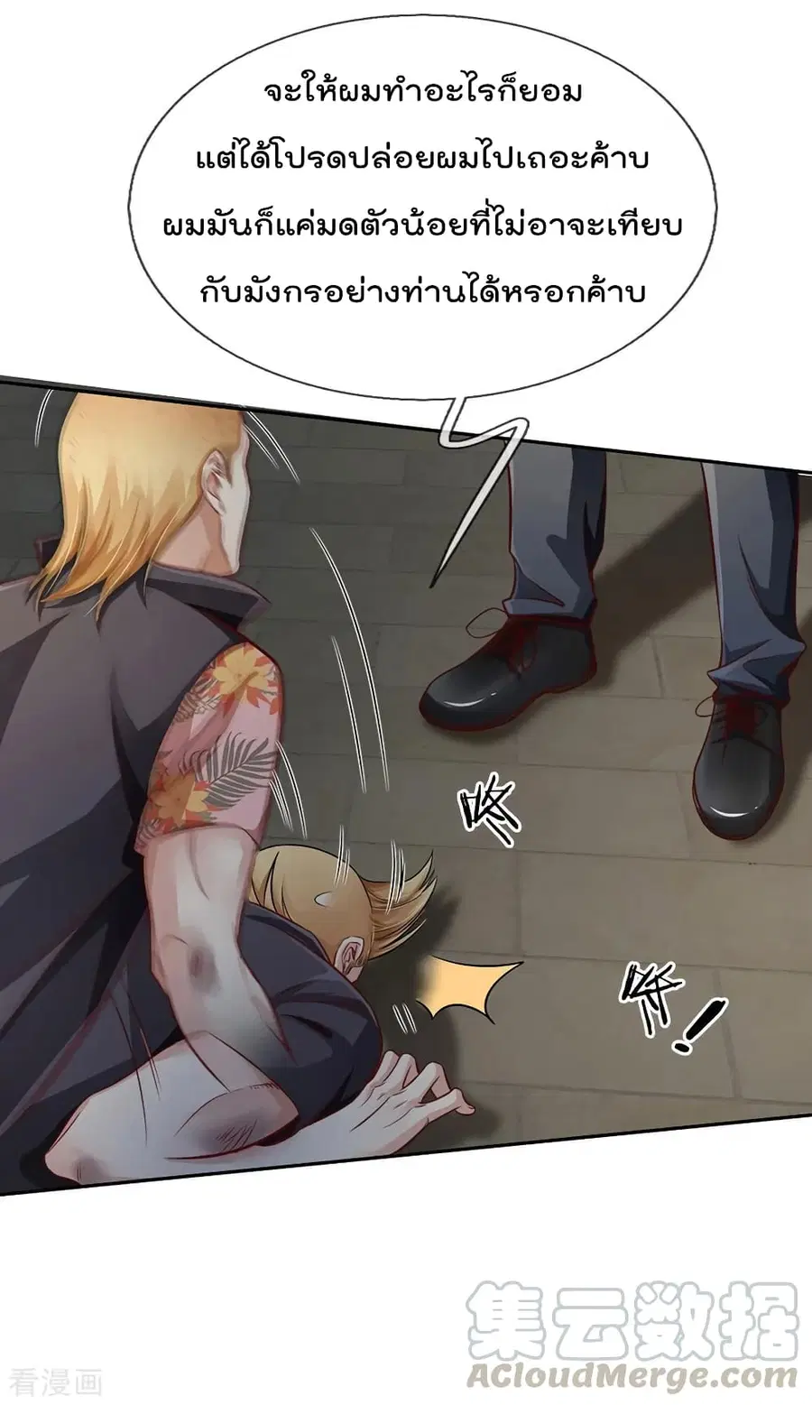 I’m the Great Immortal ตอนที่ 99 หน้า 10