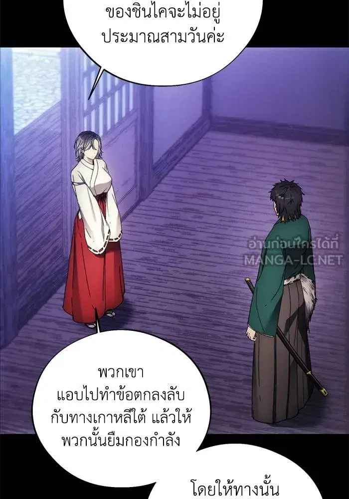 How to Live as a Villain ตอนที่ 110 หน้า 6