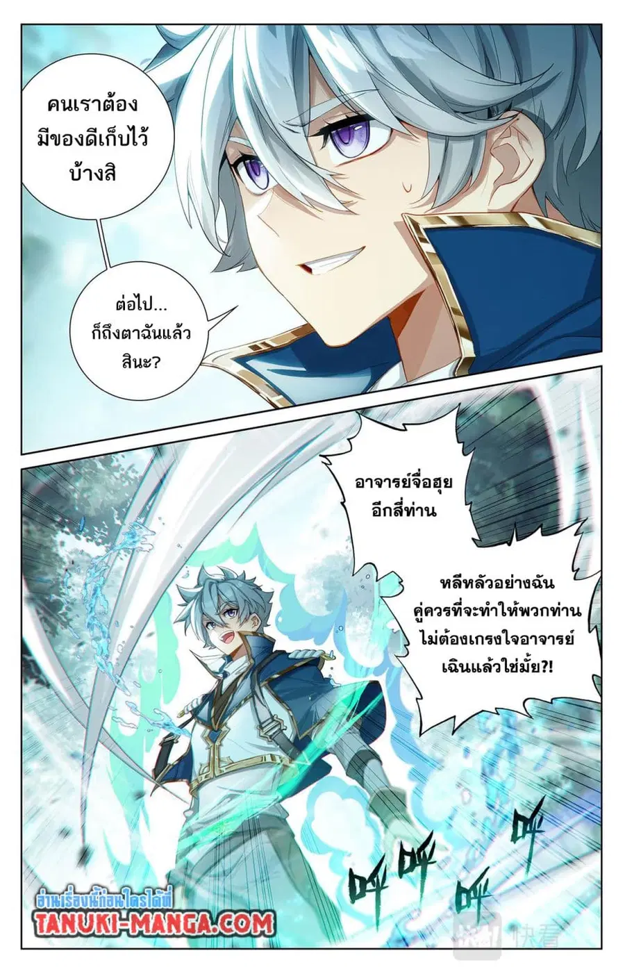 Absolute Resonance ตอนที่ 71 หน้า 10