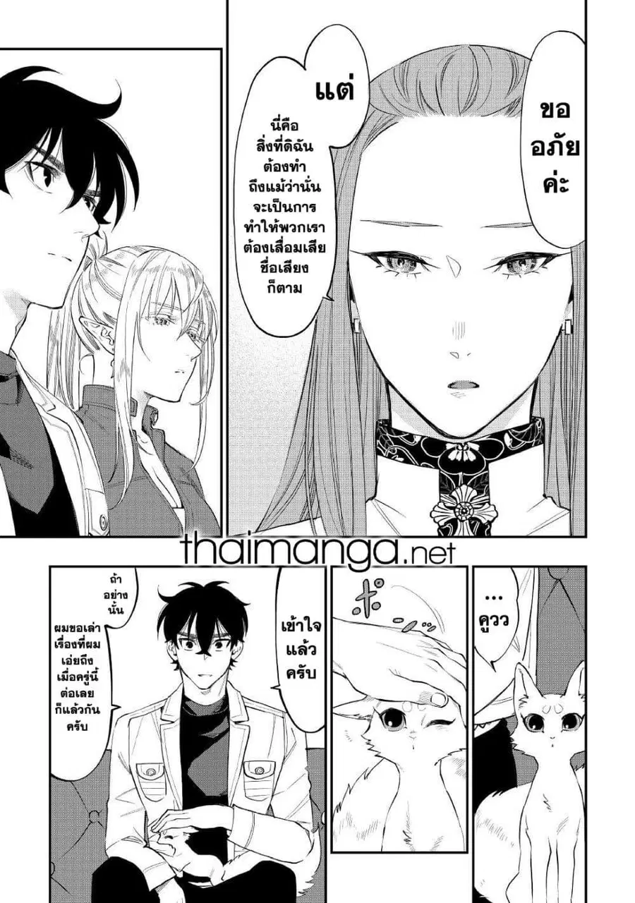 The New Gate ตอนที่ 69 หน้า 5
