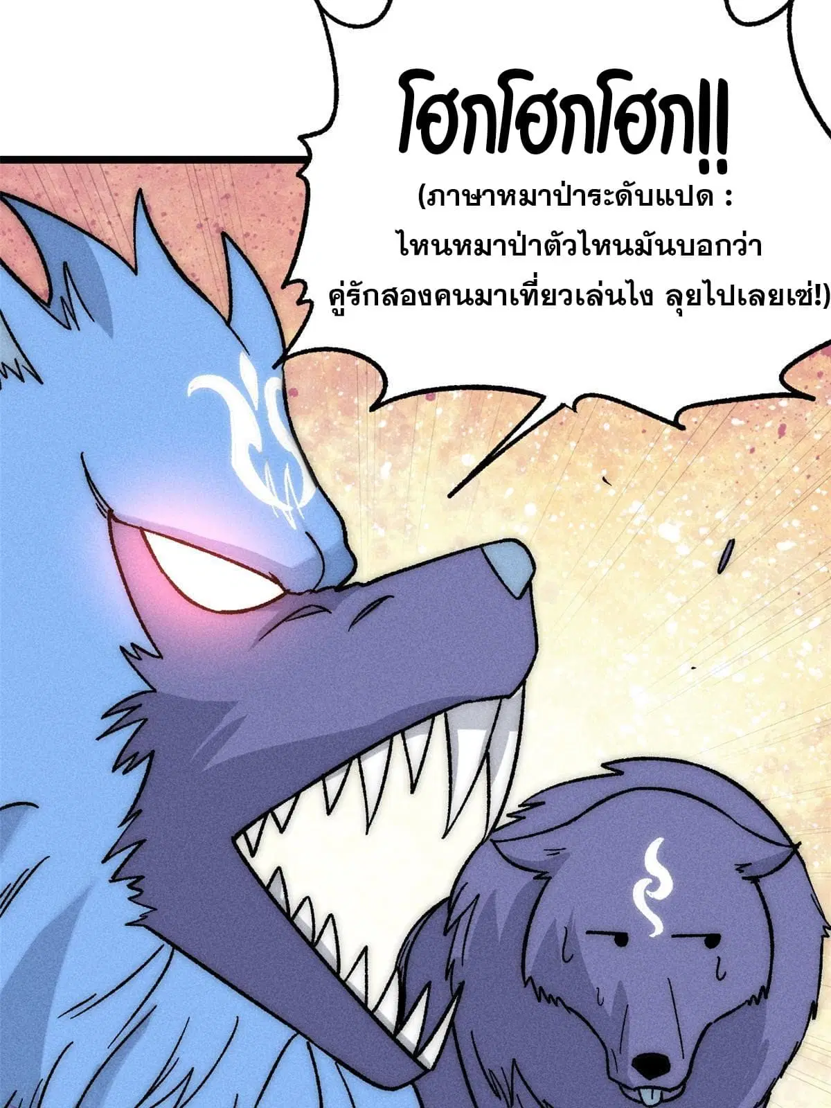 All Hail the Sect Leader ตอนที่ 194 หน้า 25