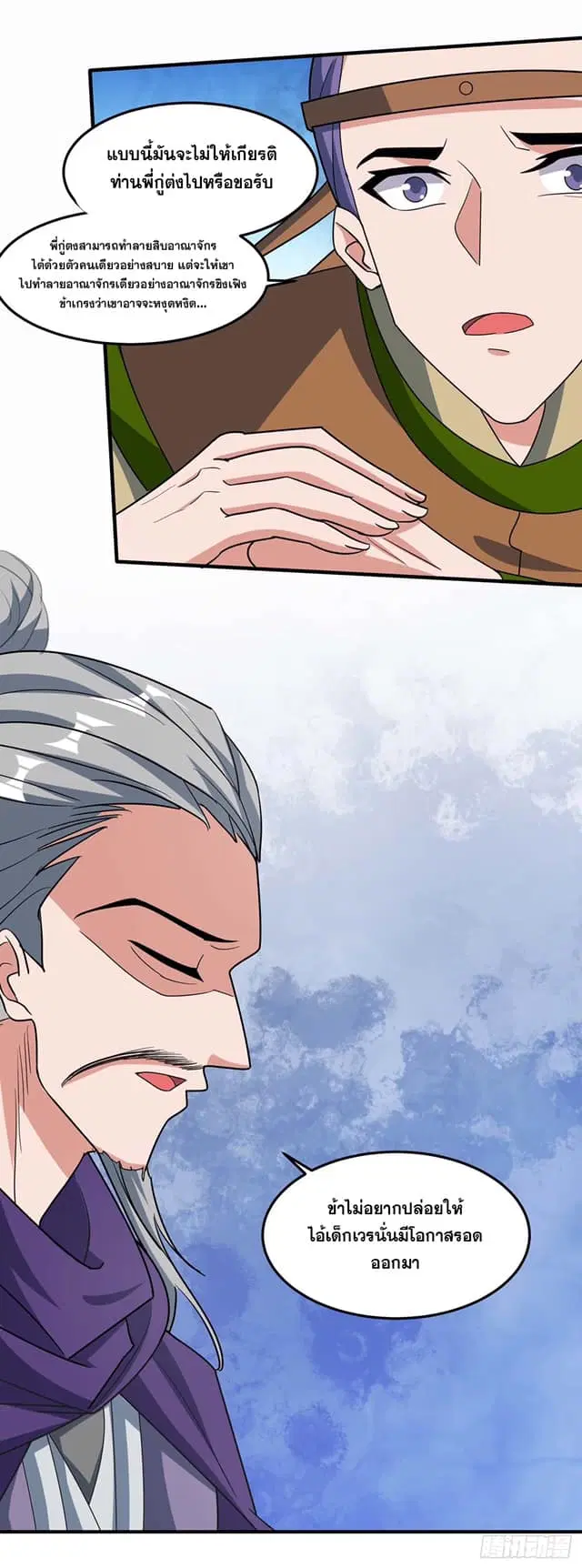 Reborn 80,000 years ตอนที่ 123 หน้า 32