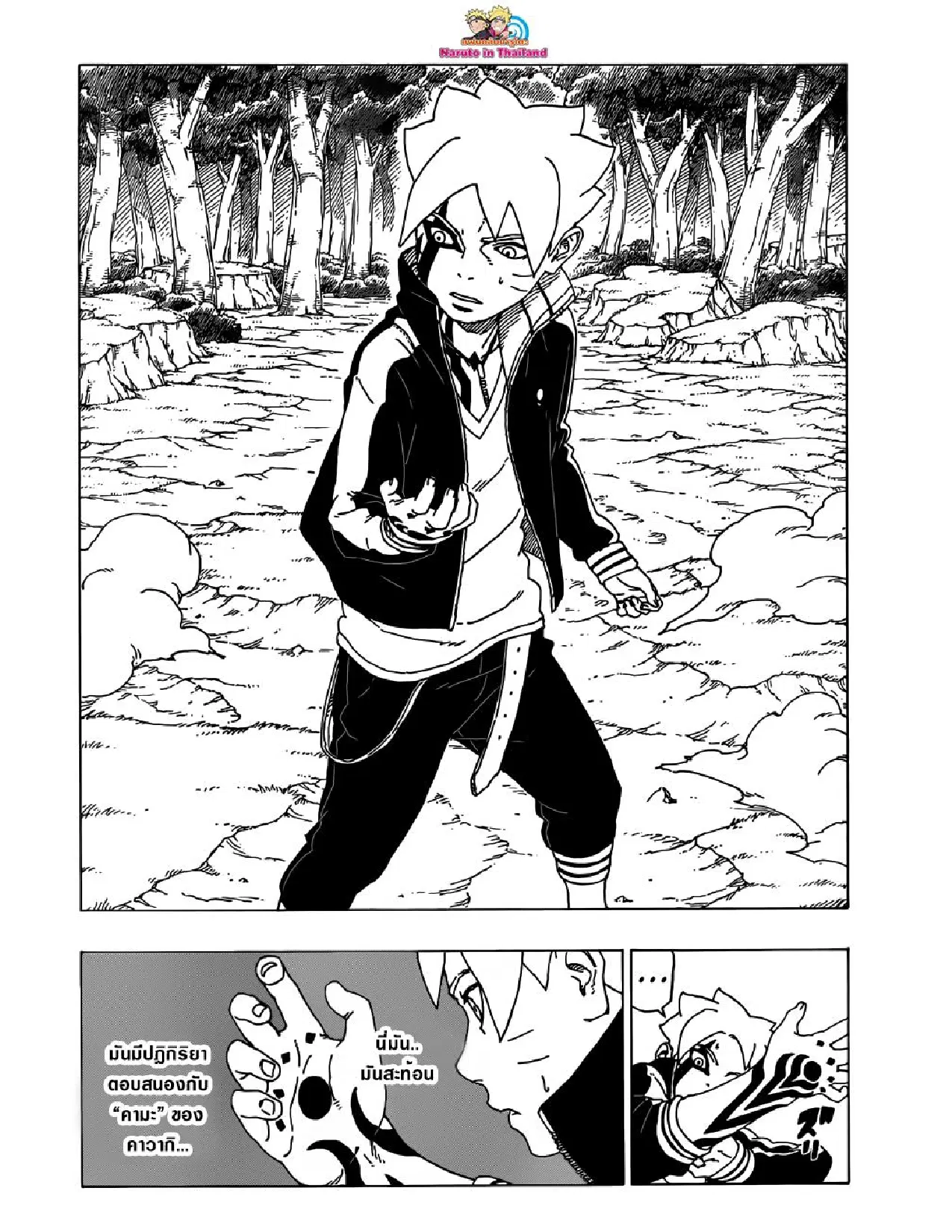 Boruto: Naruto Next Generations – โบรูโตะ: นารูโตะ เน็กซ์ เจนเนเรชั่น ตอนที่ 29 หน้า 16