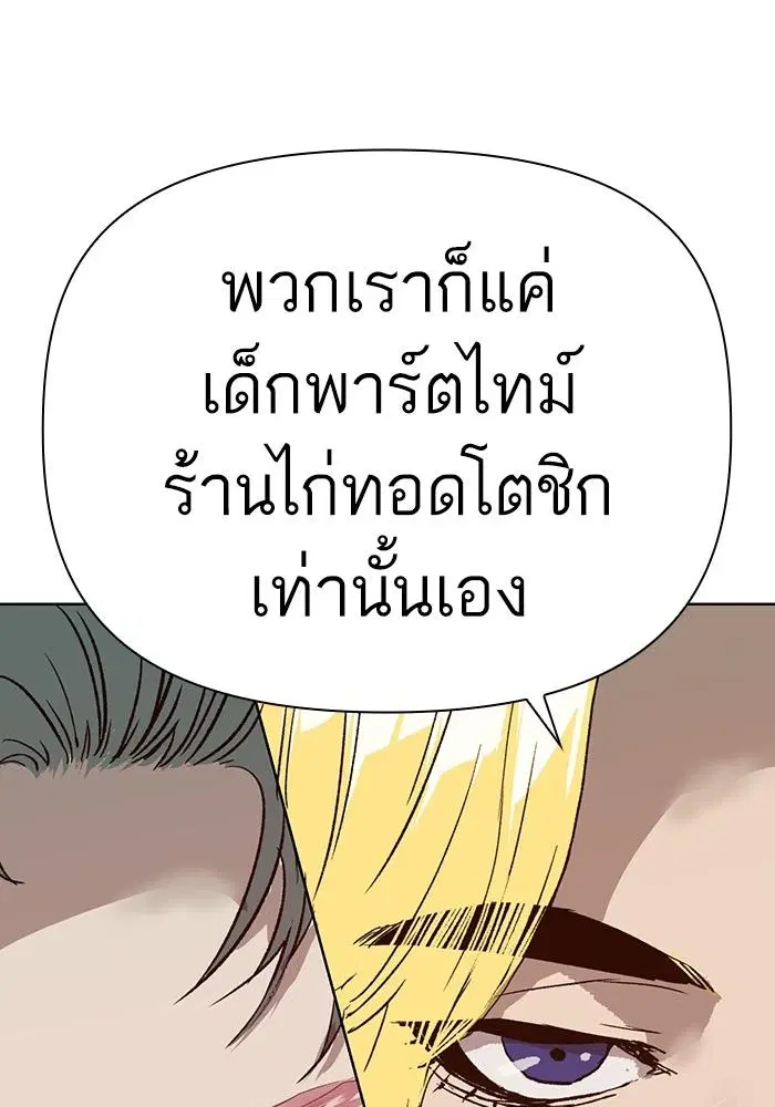 Weak Hero ตอนที่ 221 หน้า 66