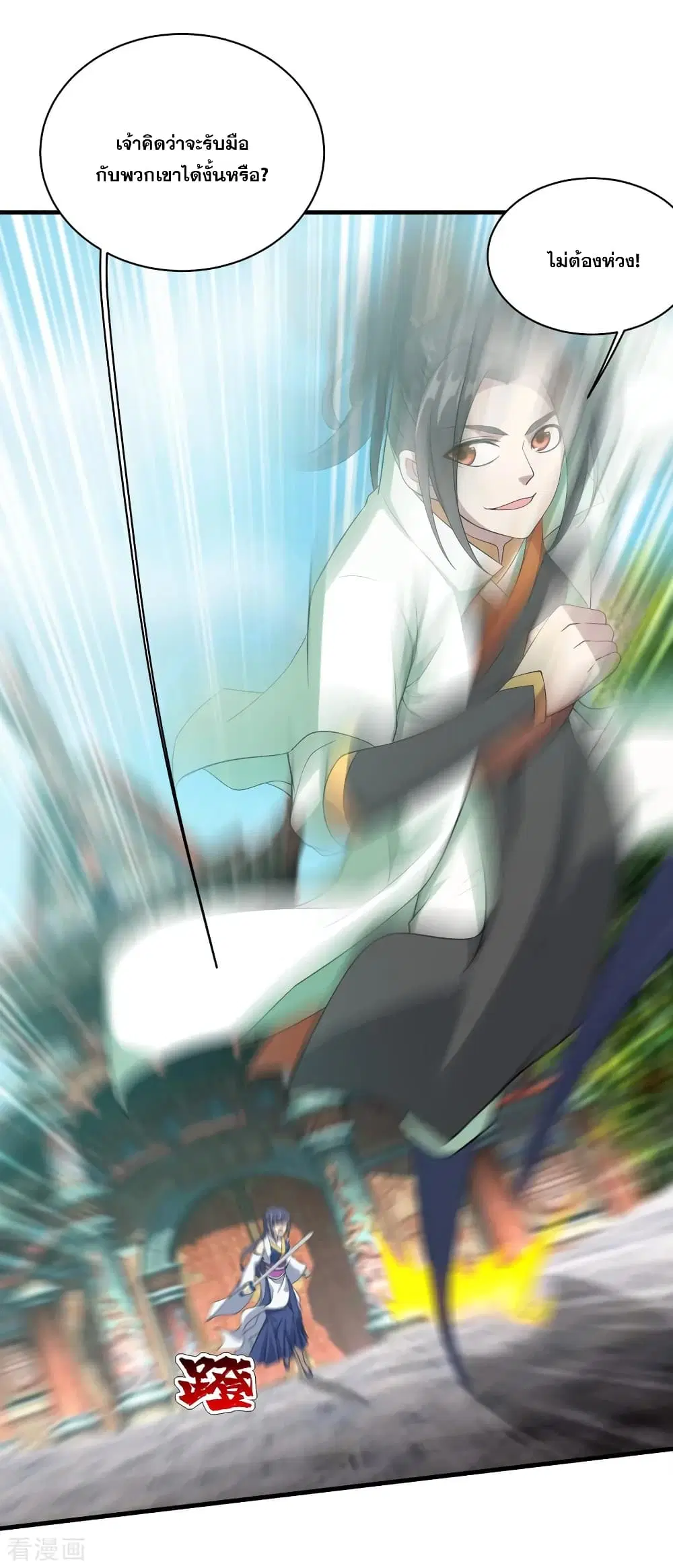 Matchless Emperor ตอนที่ 71 หน้า 24