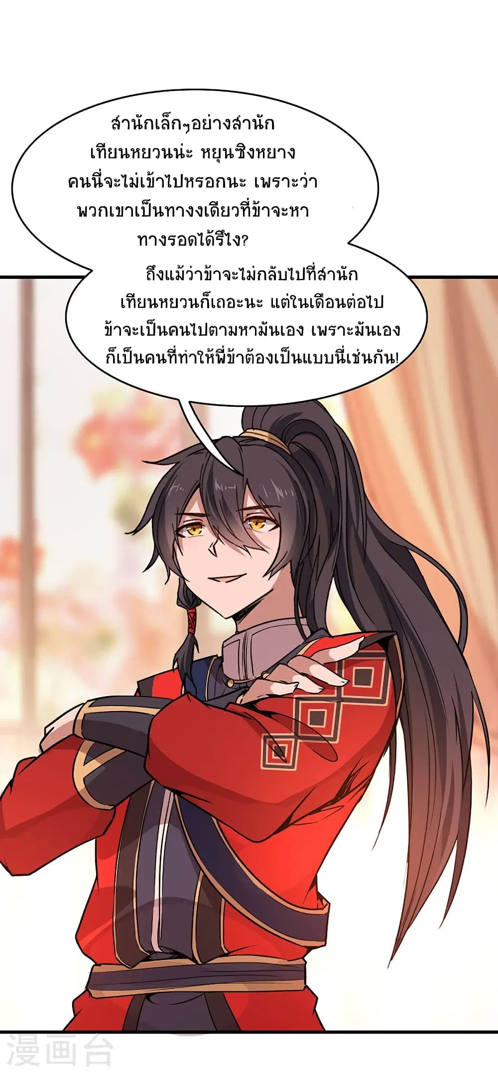 Return of Divine Emperor ตอนที่ 41 หน้า 14