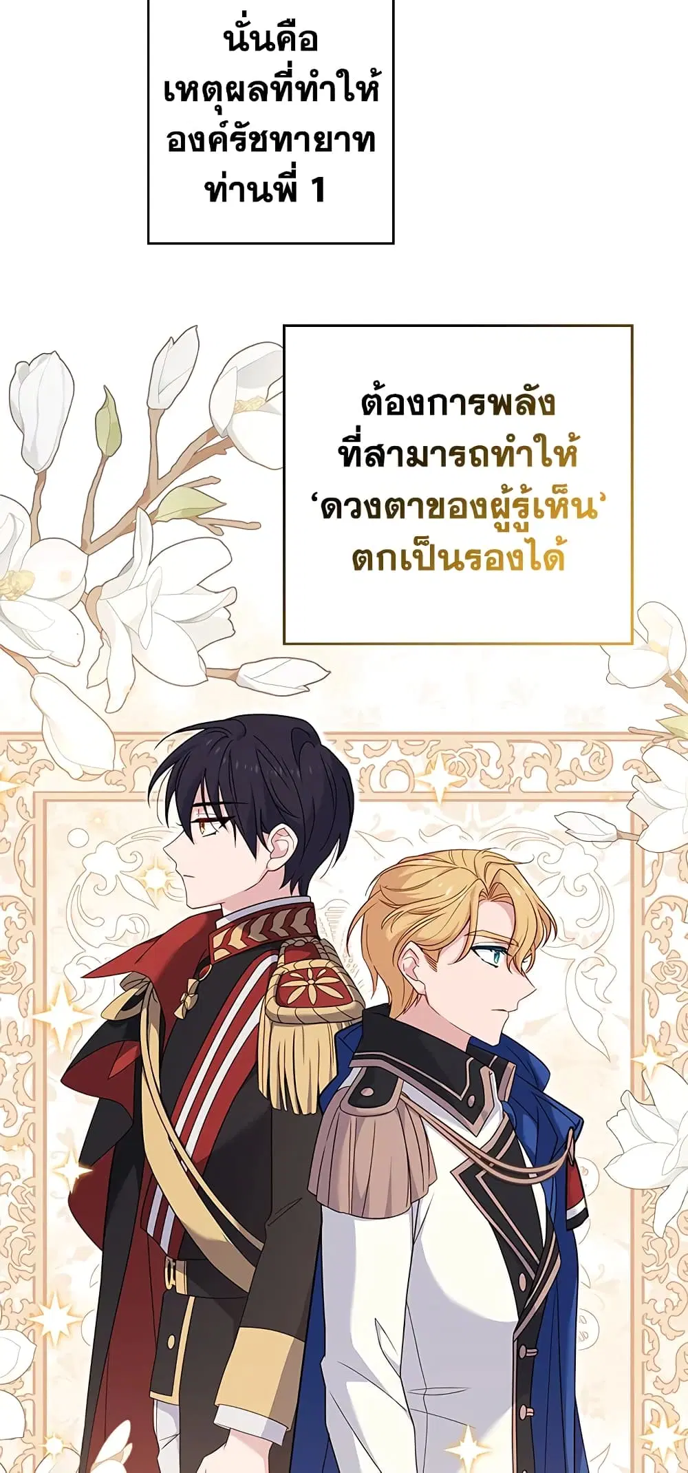 The Lady Needs a Break ตอนที่ 45 หน้า 13