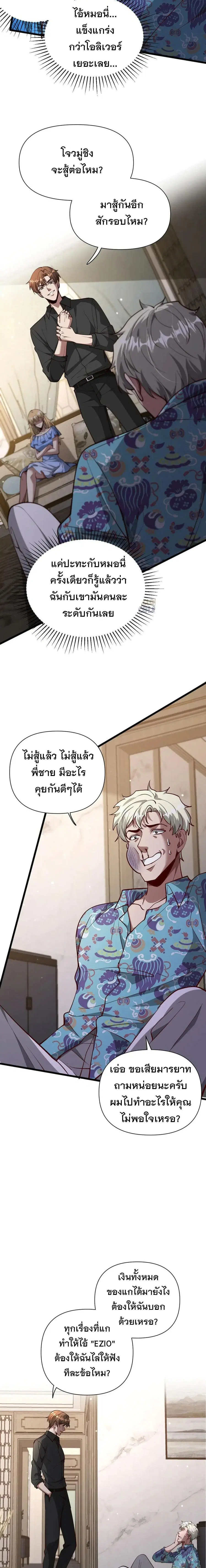 i’m stuck on the same day for a thousand years ตอนที่ 198 หน้า 5