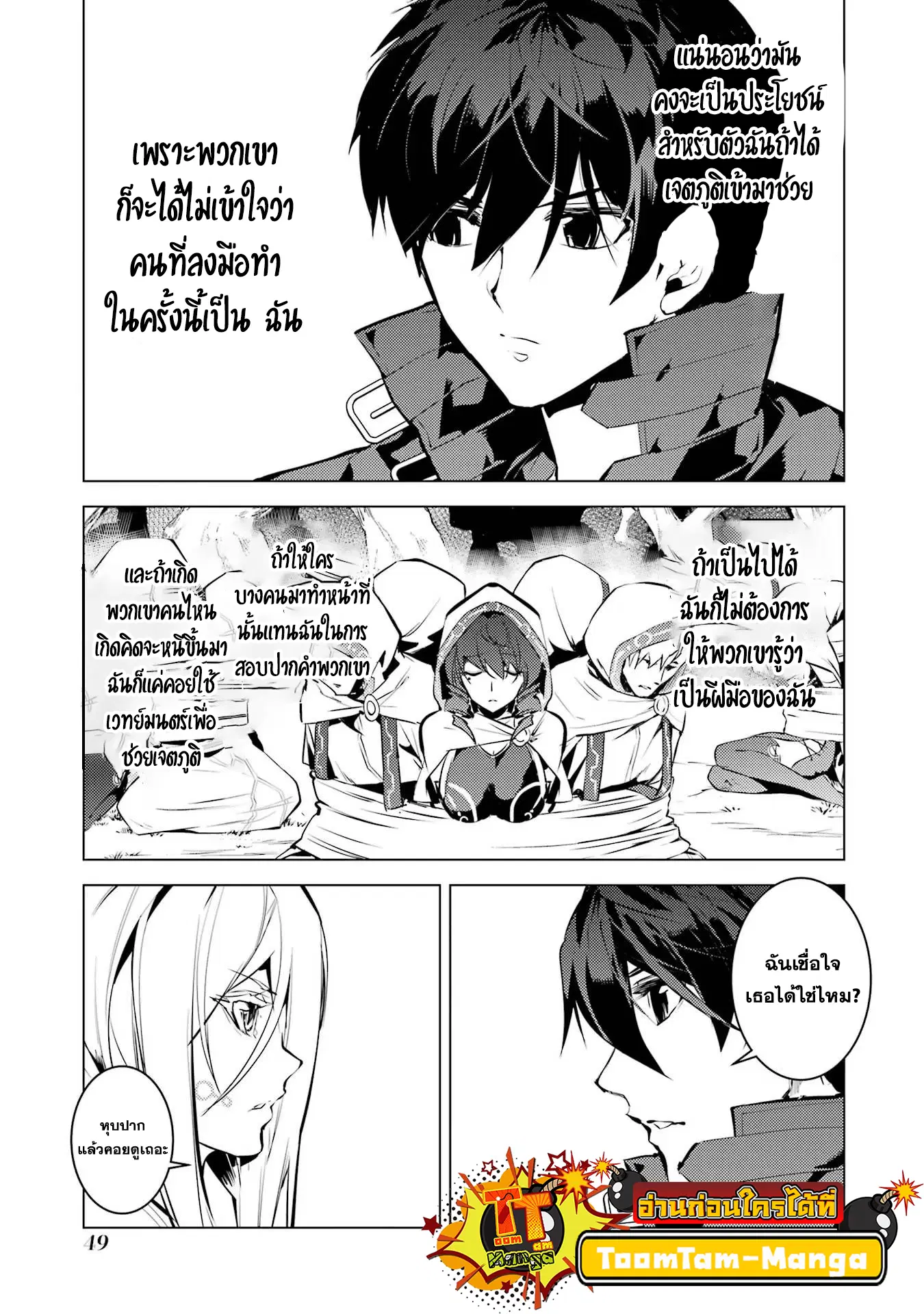 Tensei Kenja no Isekai Life ตอนที่ 52.2 หน้า 21