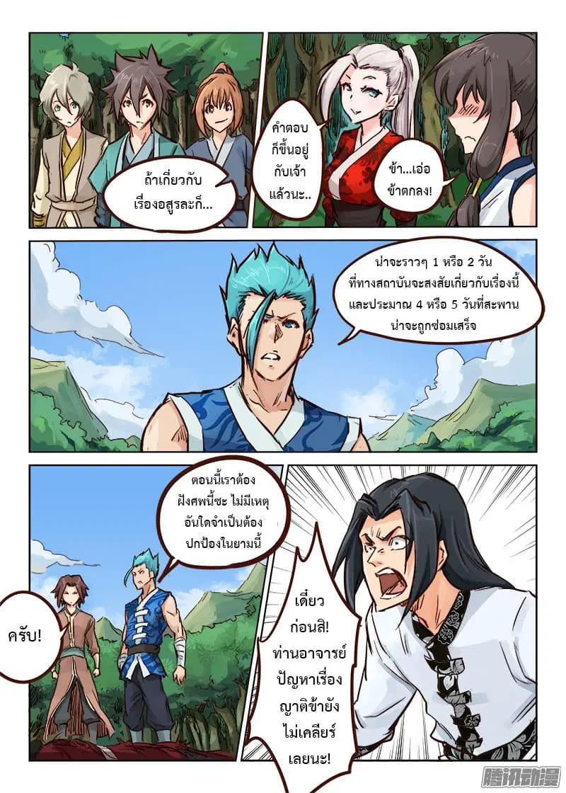 Star Martial God Techniquer ตอนที่ 26 หน้า 2
