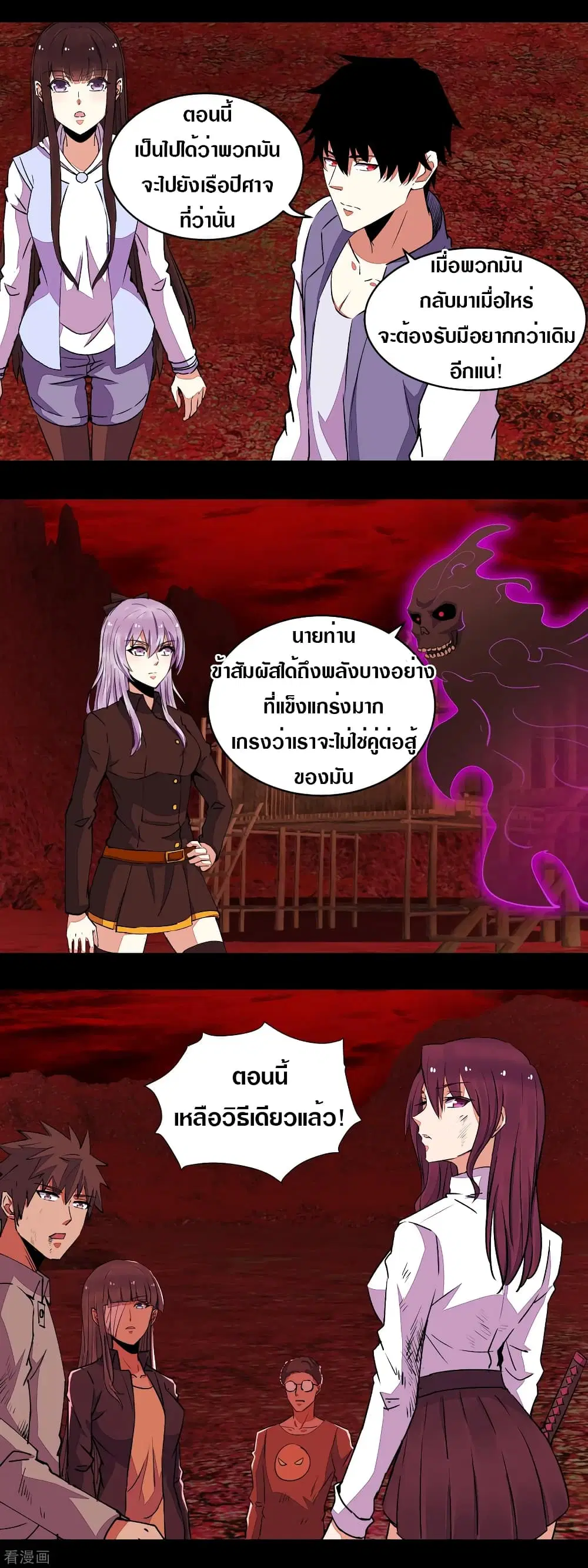 The King of Doom ตอนที่ 143 หน้า 6