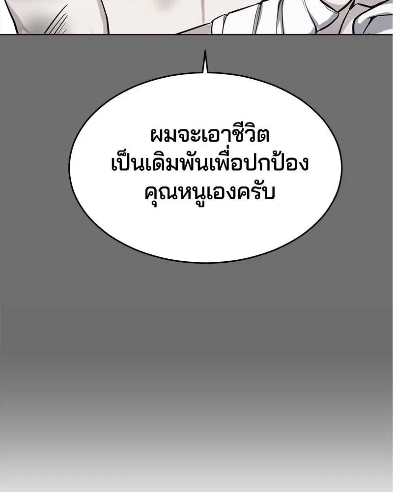 The Boy of Death ตอนที่ 25 หน้า 71